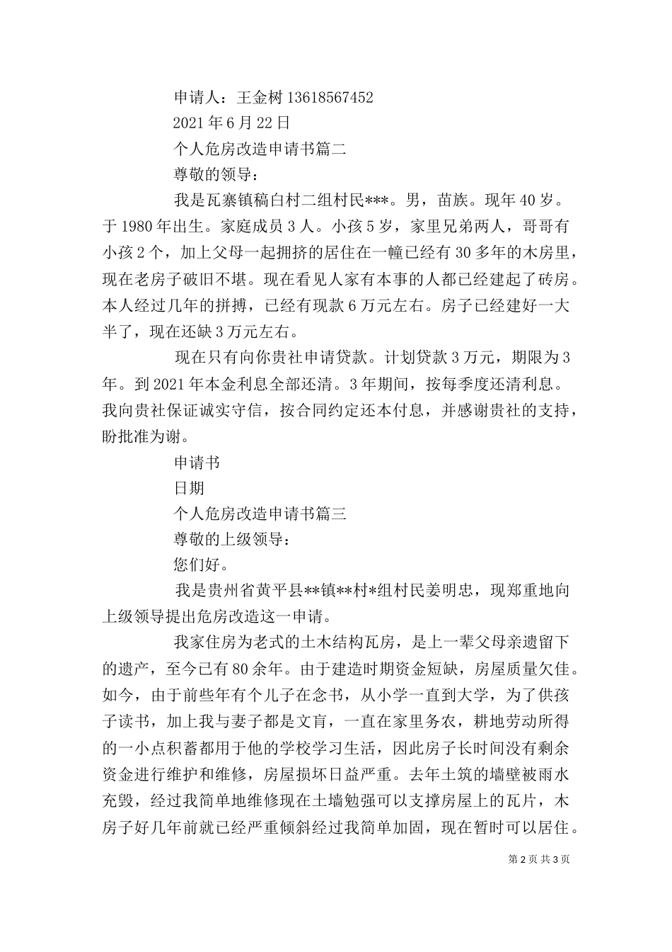 个人危房改造申请书_第2页