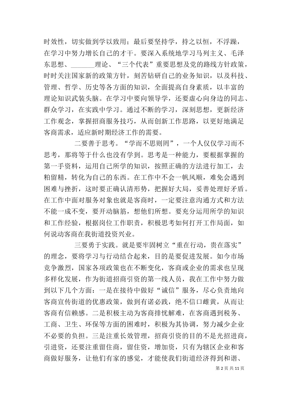 解放思想大讨论学习心得体会三5篇_第2页