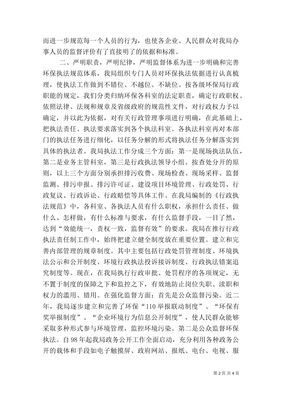强化行政职能，推进环保工作（三）_第2页