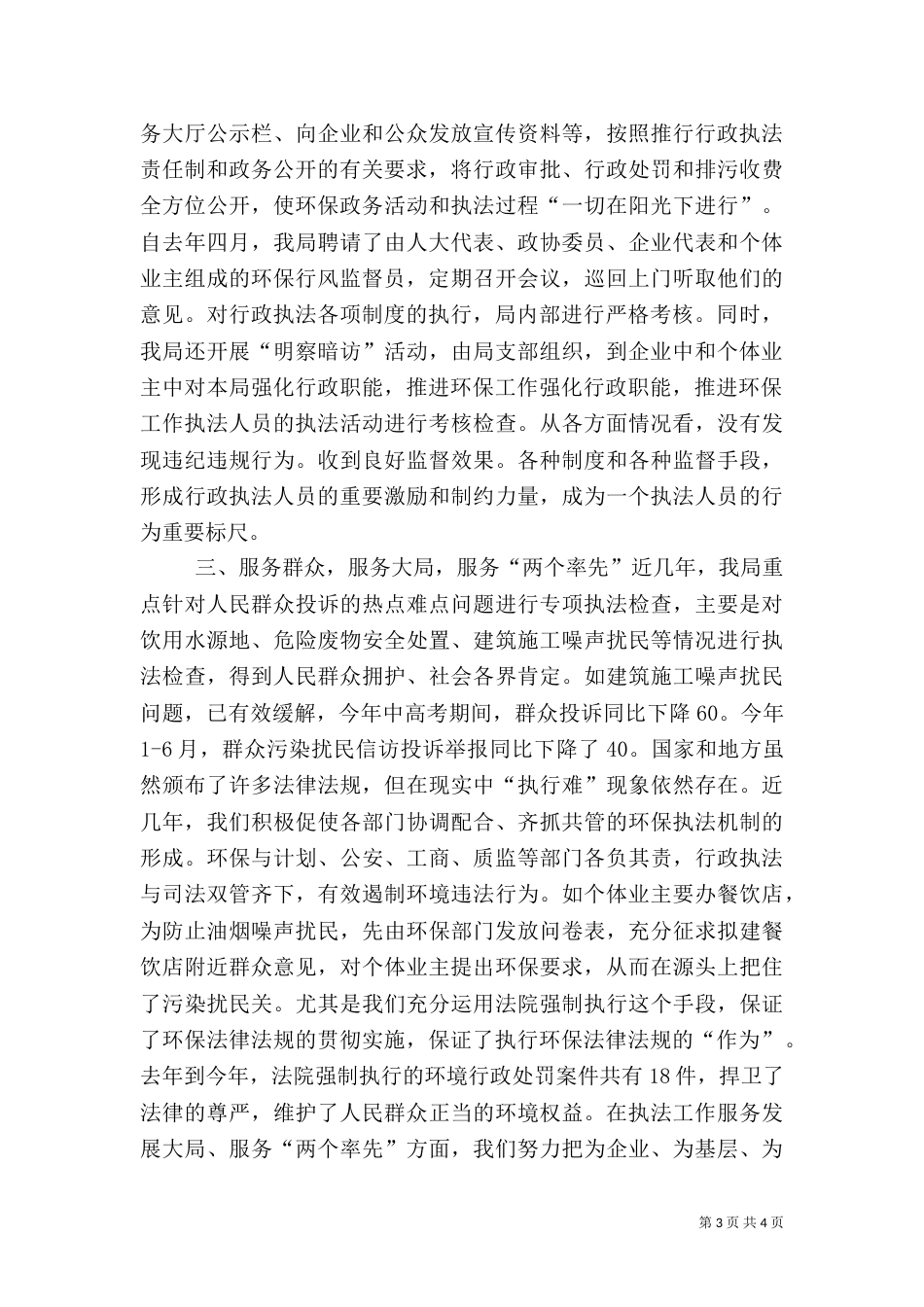 强化行政职能，推进环保工作（三）_第3页