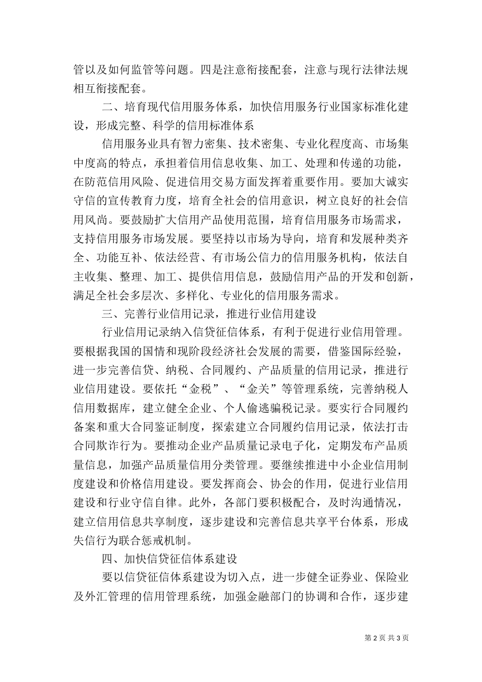 做好我国社会信用体系建设工作心得（二）_第2页