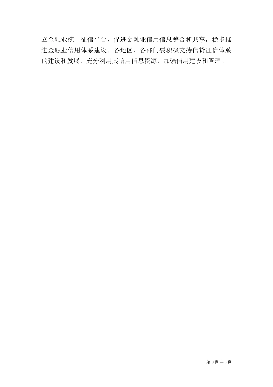做好我国社会信用体系建设工作心得（二）_第3页