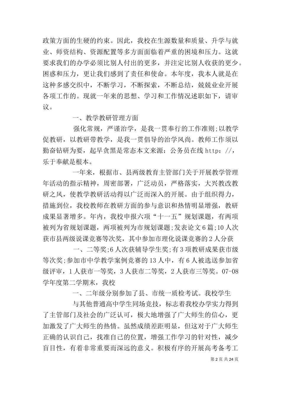 学校校长年终个人述职报告（一）_第2页
