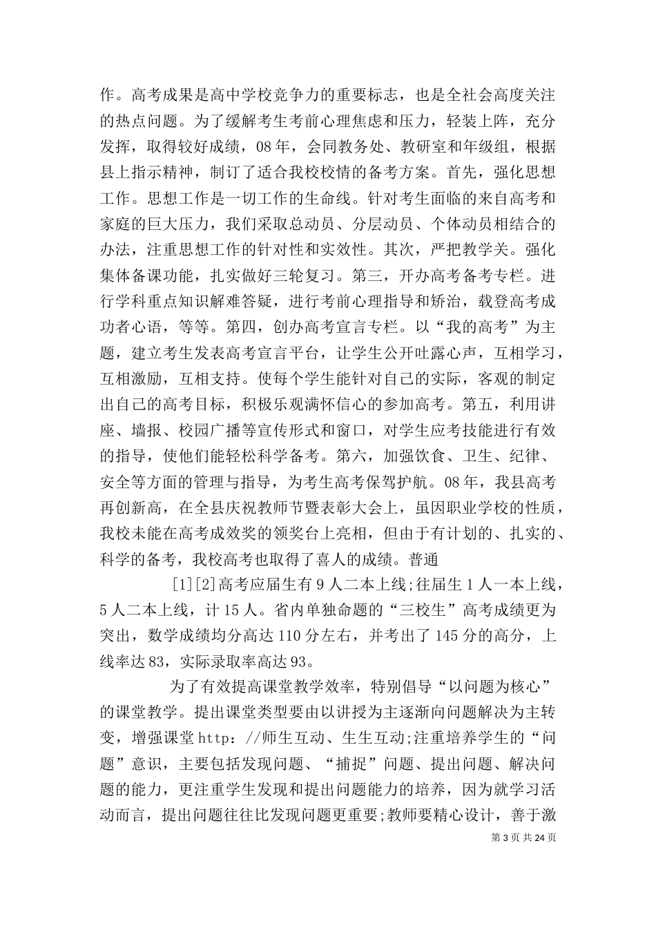 学校校长年终个人述职报告（一）_第3页