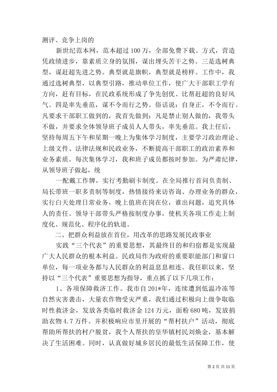 民政局局长述职报告（十）_第2页