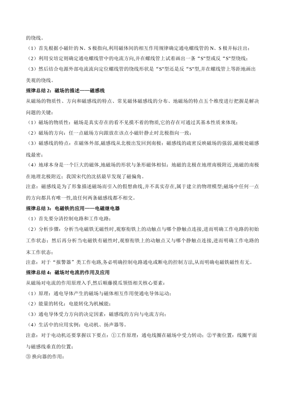 专题20 电与磁（原卷版） _第2页