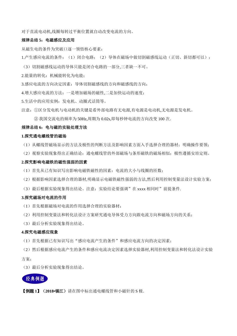 专题20 电与磁（原卷版） _第3页