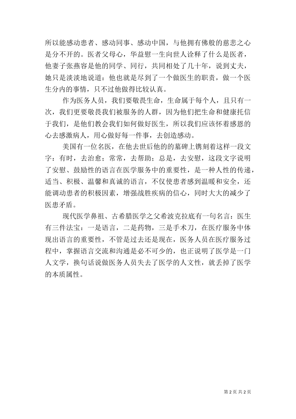 医生干部培训心得体会（四）_第2页