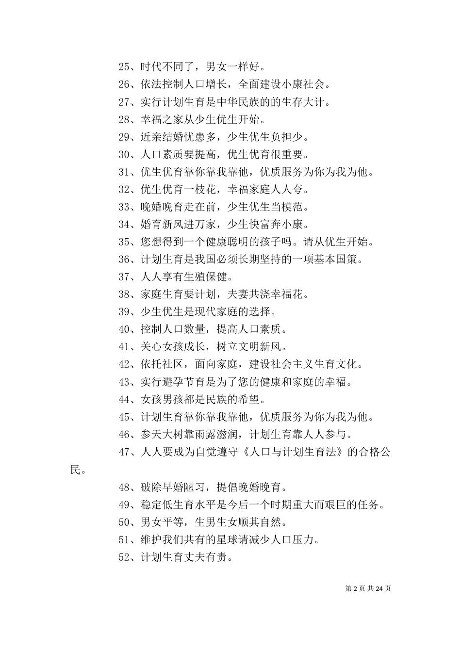 人口与计划生育的宣传标语_第2页