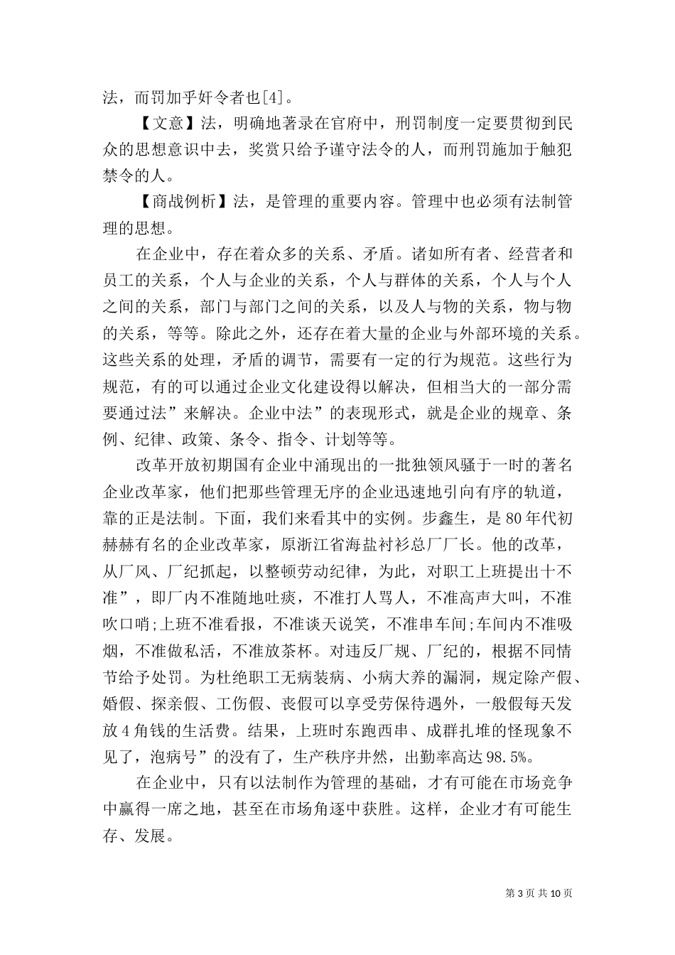 论韩非“法治”思想在现代管理中的应用（一）_第3页