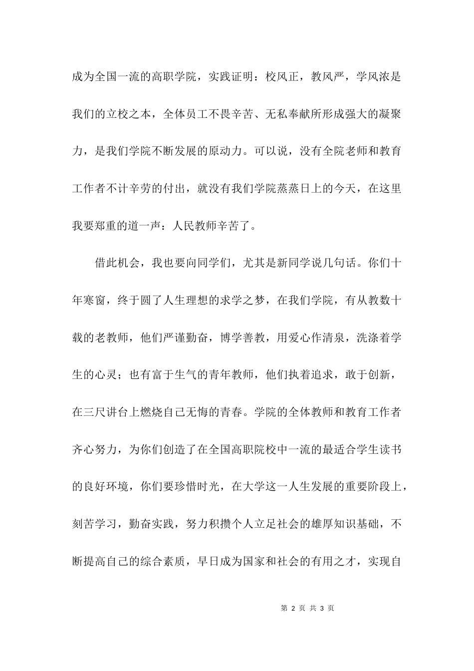 学院庆祝教师节领导讲话稿_第2页