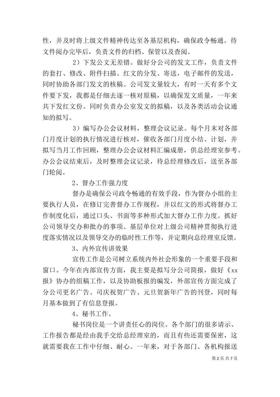 文秘个人年终工作总结报告_第2页