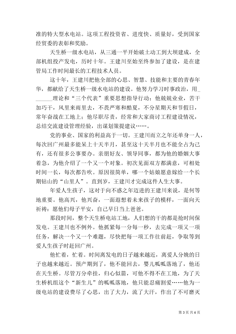 将忠诚融入水电事业——电力演讲稿（八）_第3页