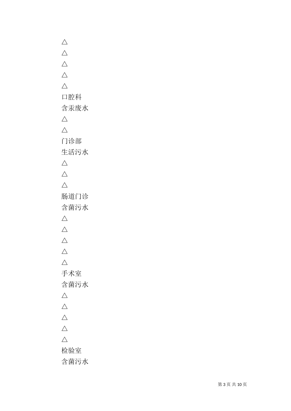 医院污水处理情况调研报告（一）_第3页