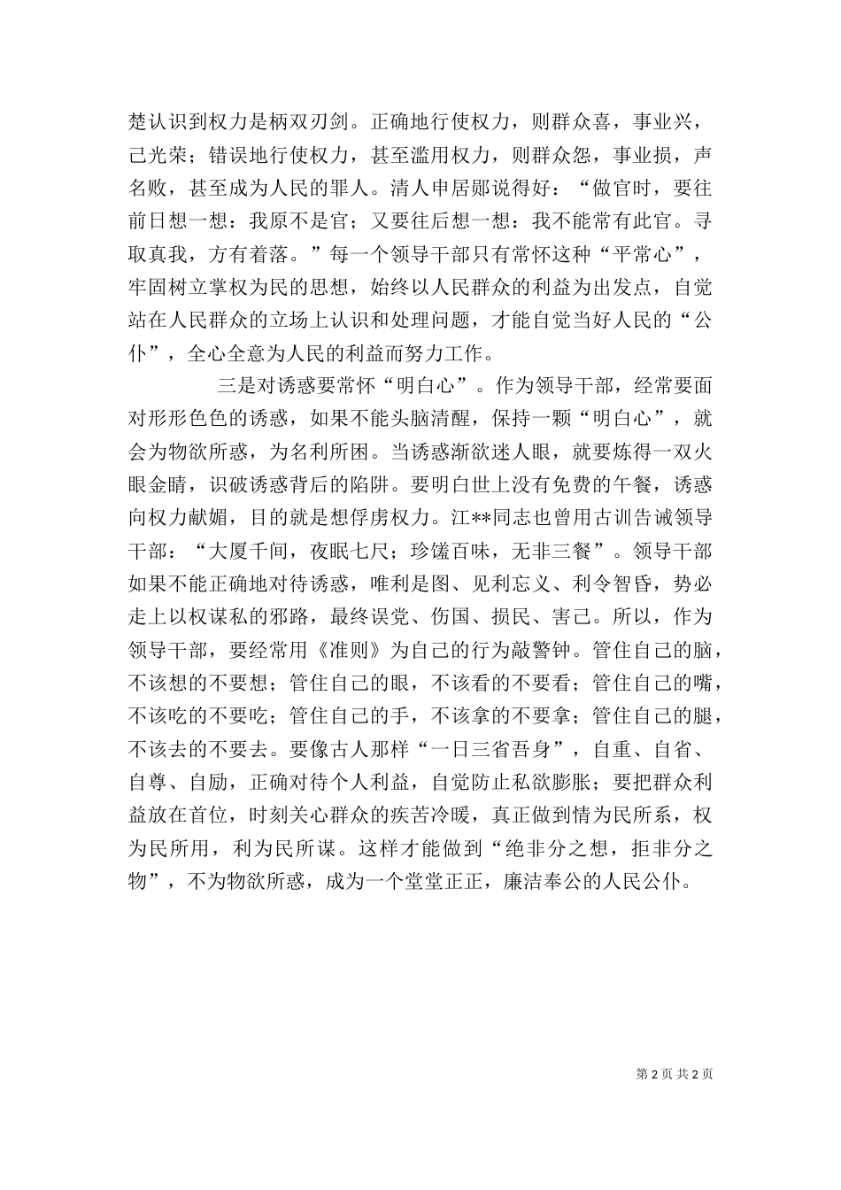 廉洁从政学习心得（四）_第2页