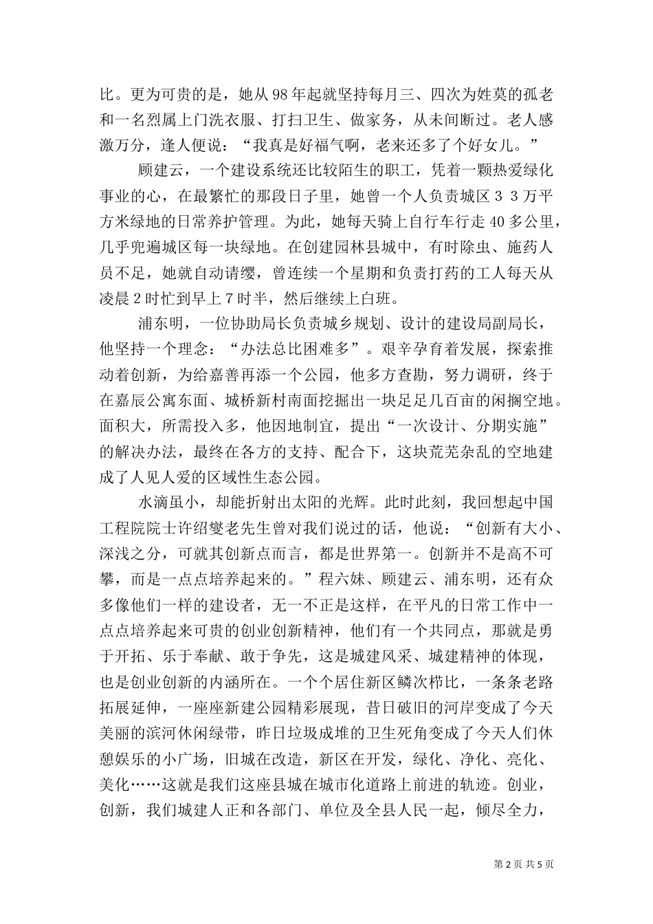 建设美好家园演讲稿_第2页