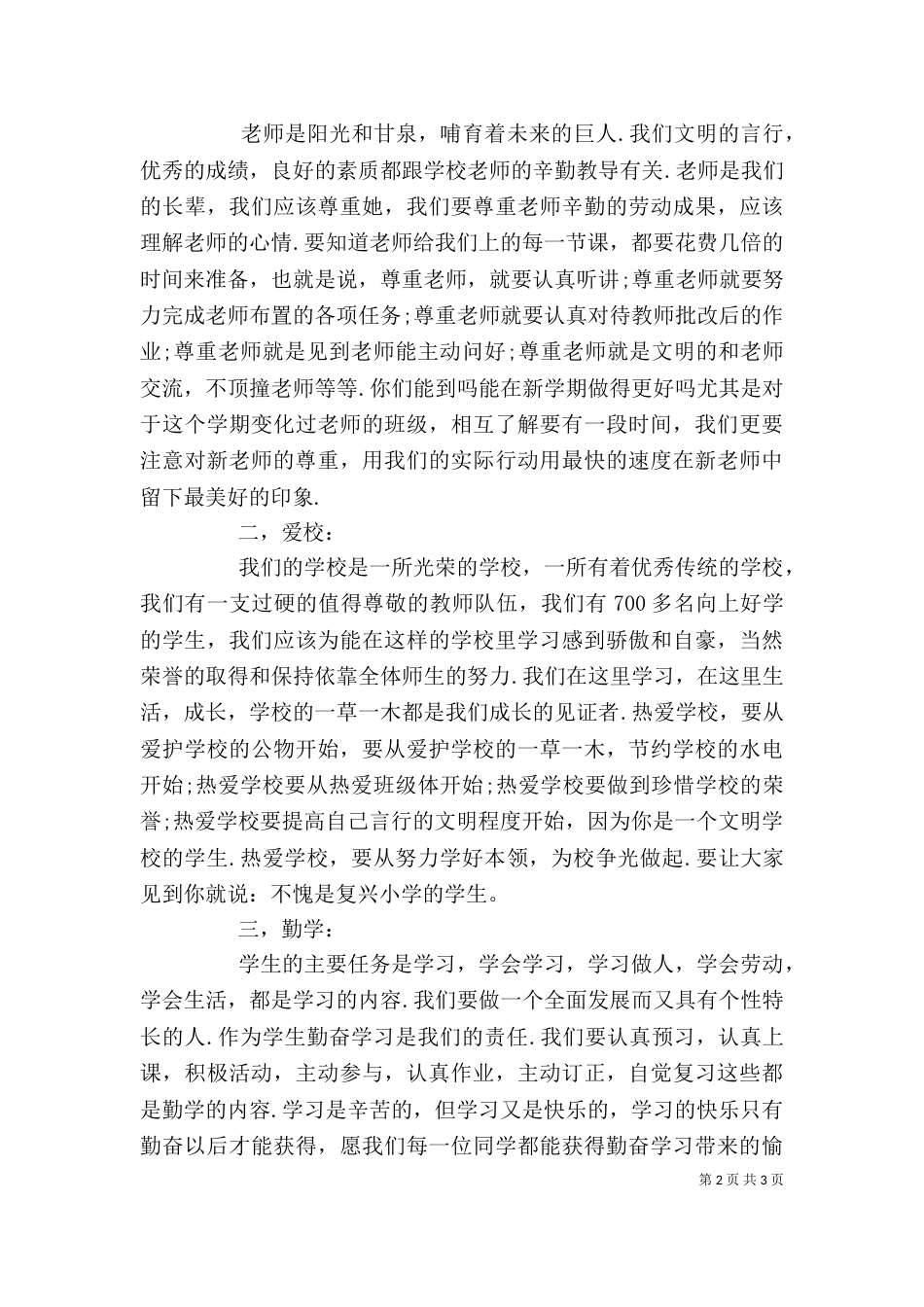 开学典礼发言稿（一）_第2页