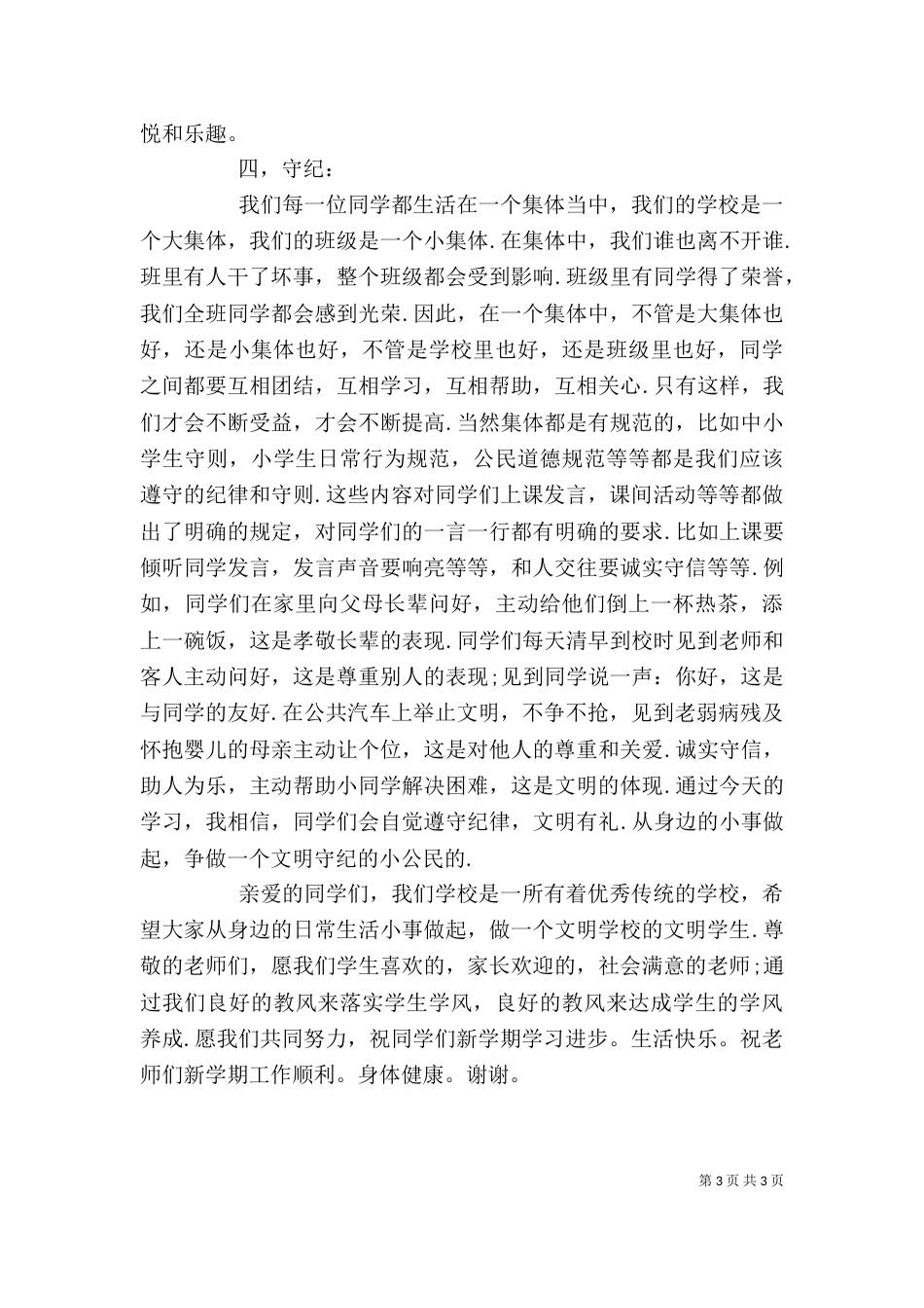 开学典礼发言稿（一）_第3页