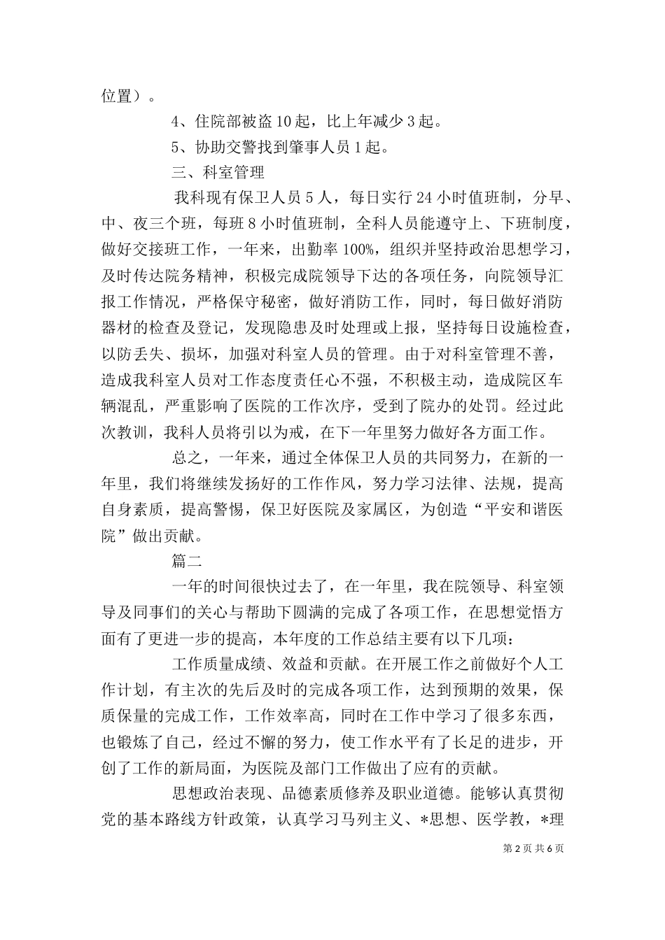 医院个人年终总结范文三篇_第2页