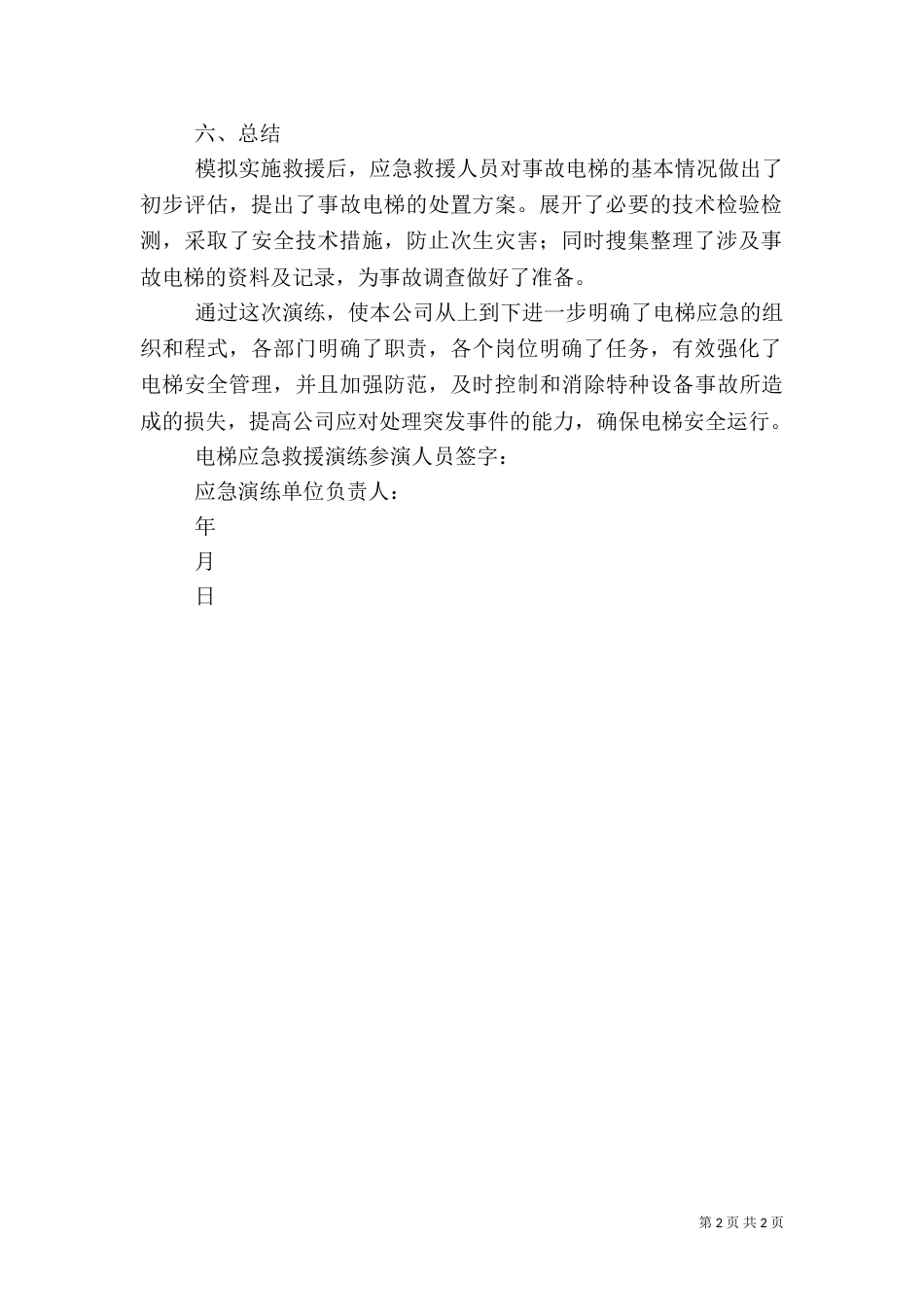 应急火灾救援演练记录_第2页