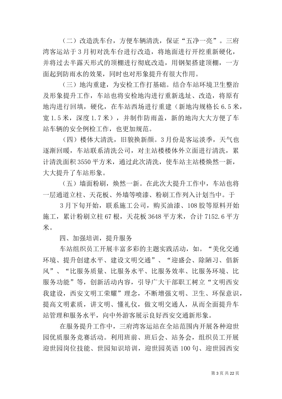 迎世园盛会,巩固创卫成果,优化交通环境整治工作暨服务整治提升工作小结_第3页