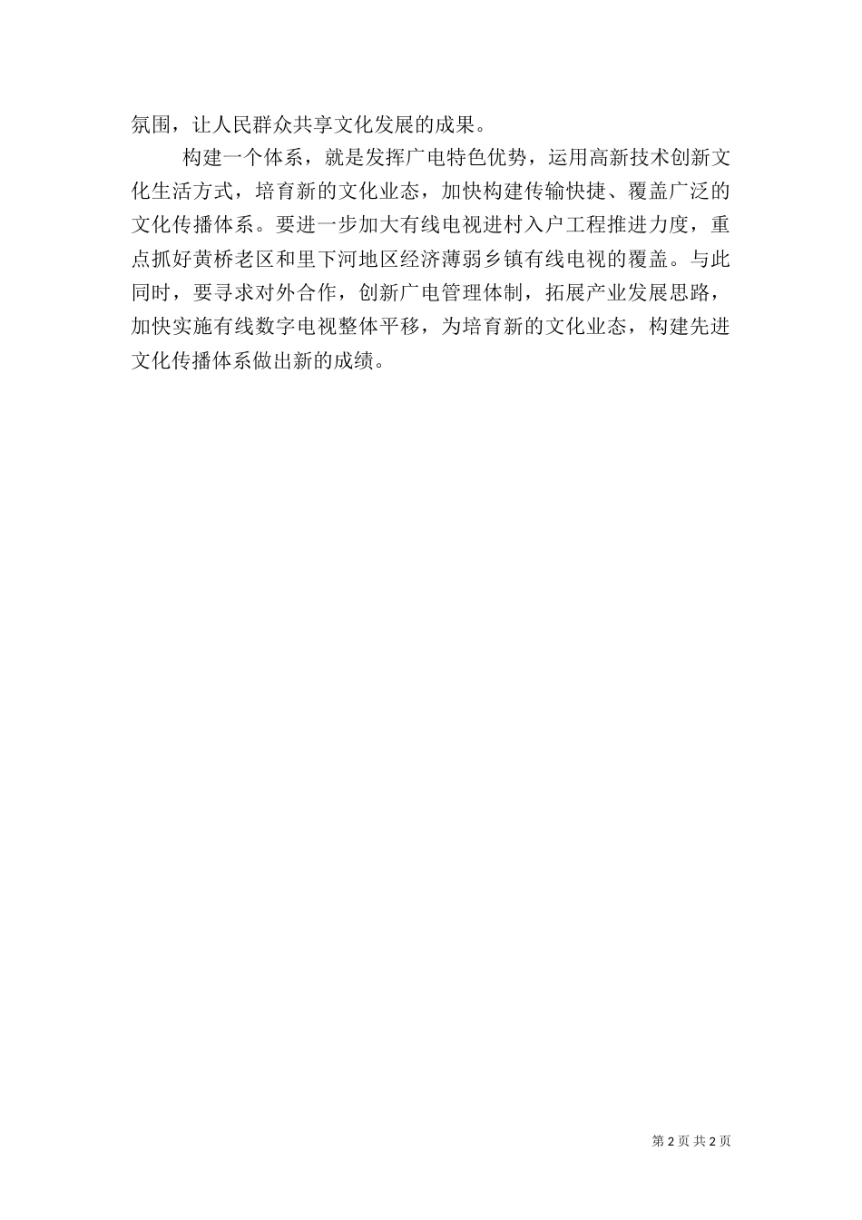 有关广电的学习心得体会_第2页