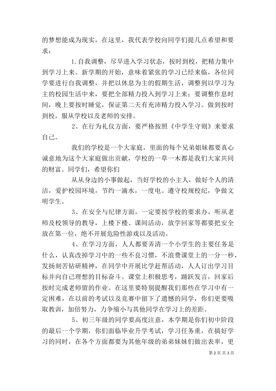 开学教导处发言稿（三）_第2页
