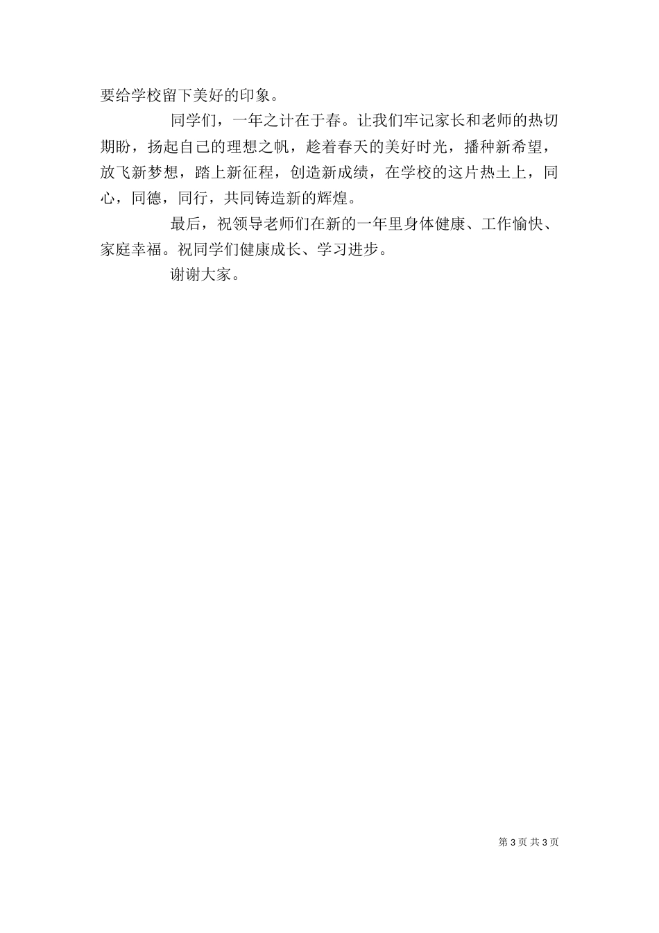 开学教导处发言稿（三）_第3页