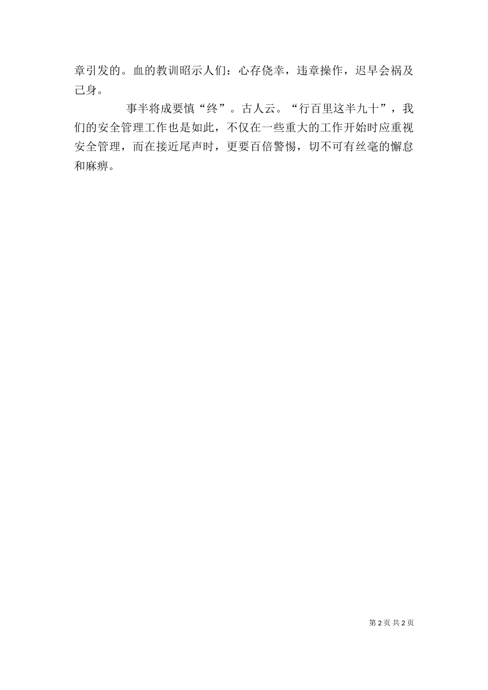 于贵琴心得体会（三）_第2页