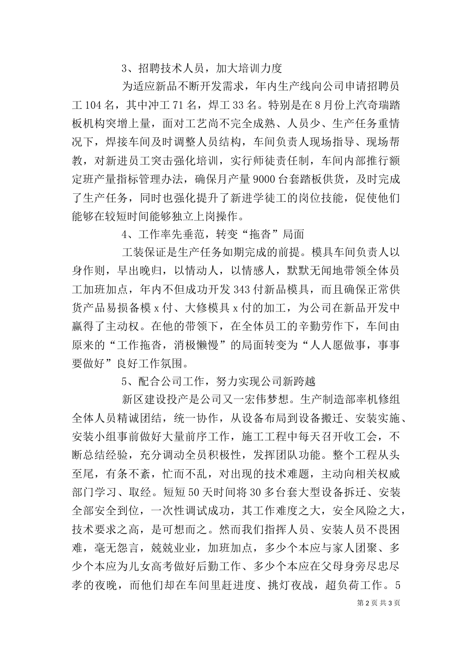 公司领导述职述廉报告（九）_第2页
