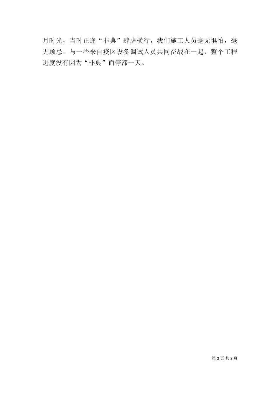 公司领导述职述廉报告（九）_第3页