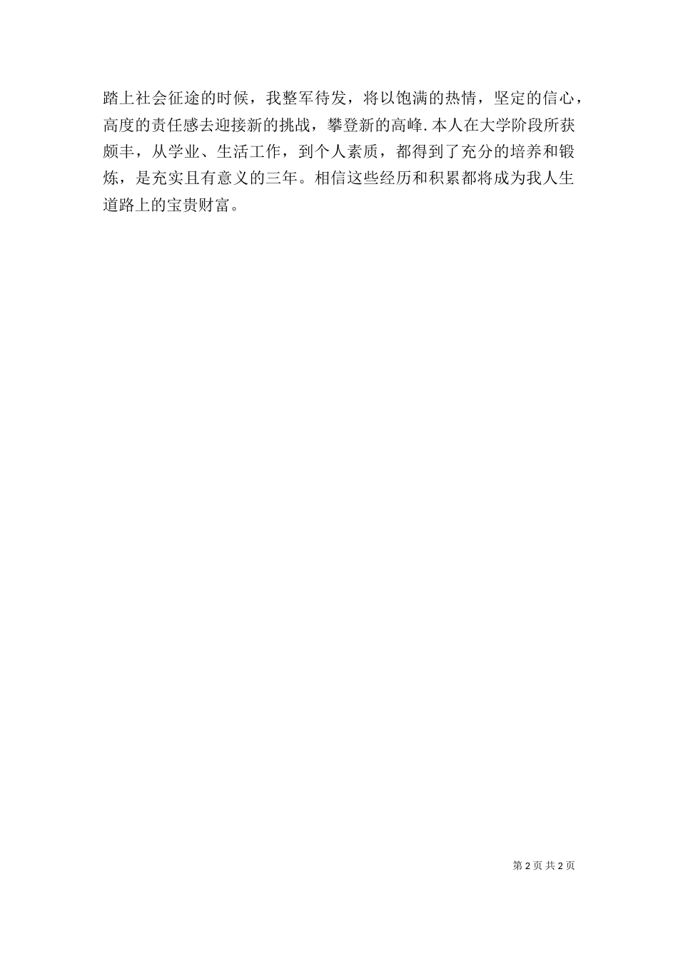 夜大自我鉴定（一）_第2页