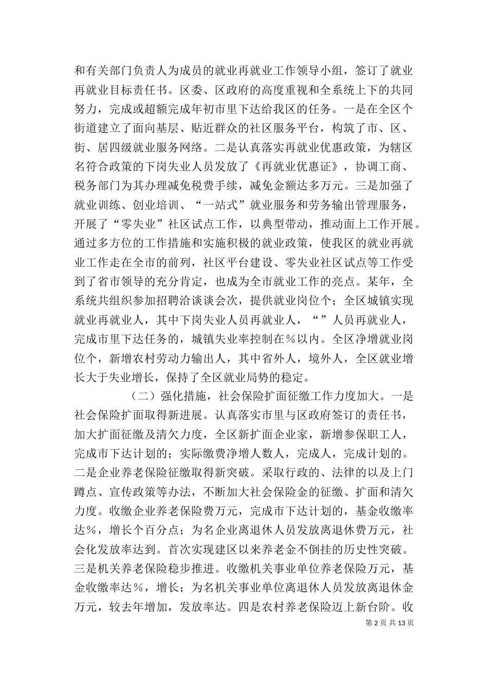 某局长在劳动保障系统总结表彰会讲话_第2页