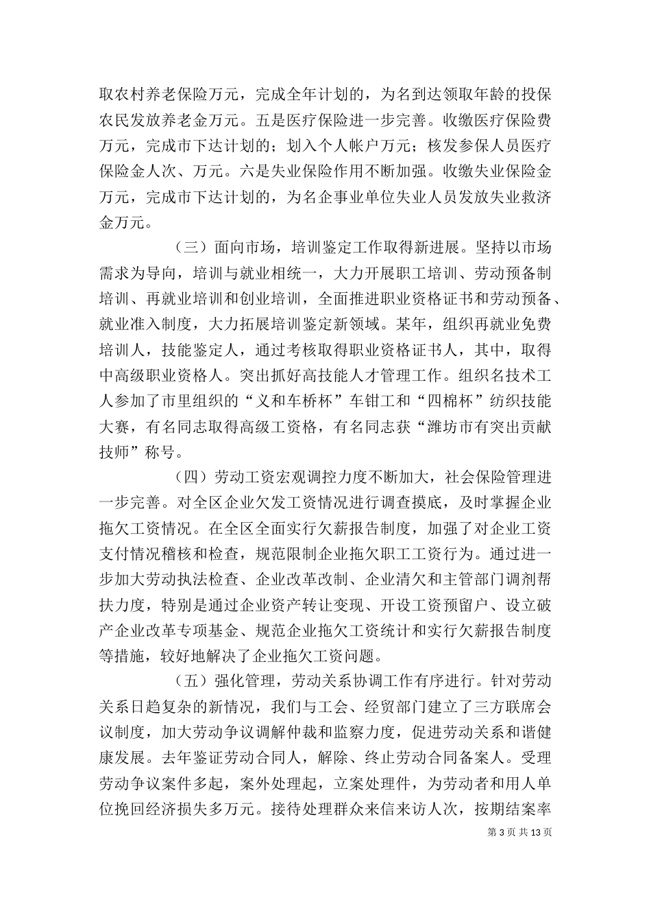 某局长在劳动保障系统总结表彰会讲话_第3页