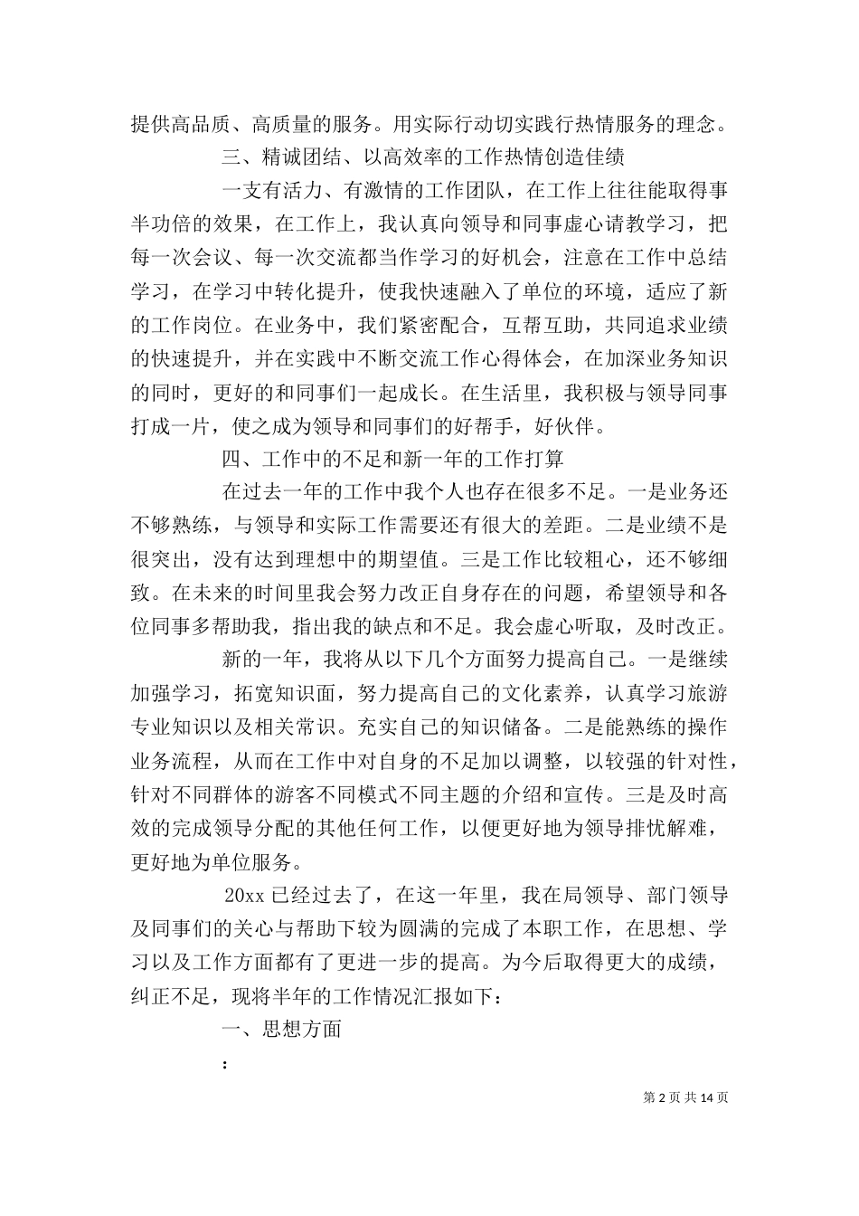 旅游个人工作总结范文6篇_第2页