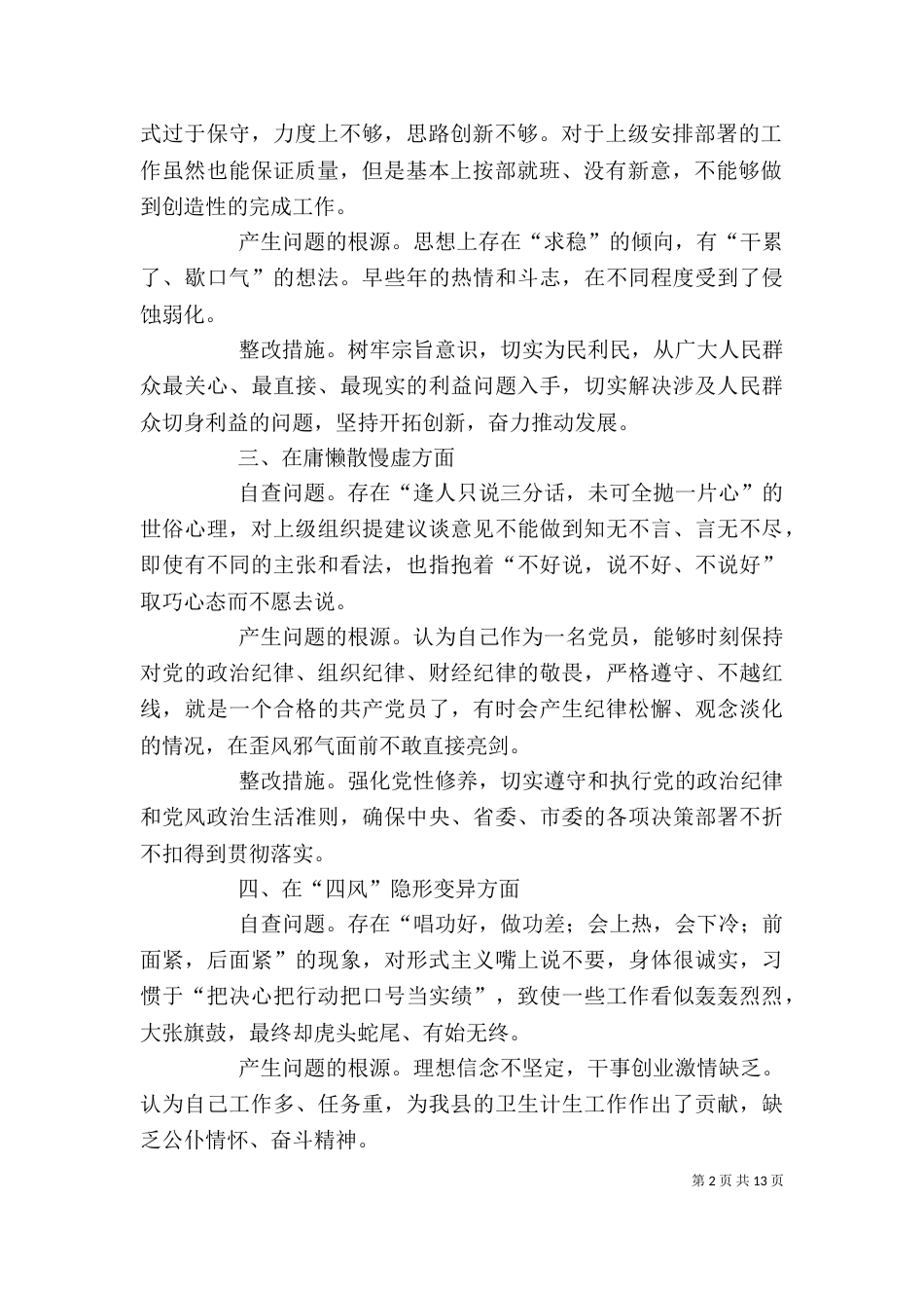 转变作风敢担当立足岗位谋作为剖析发言_第2页