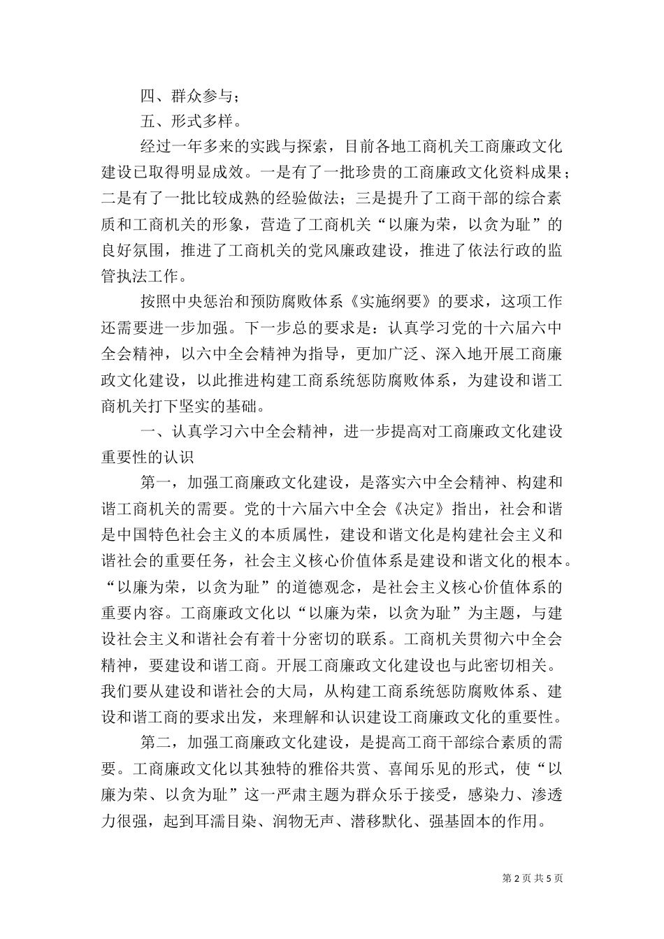 工商廉政文化座谈会上的讲话_第2页