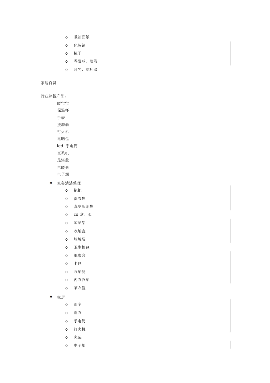 百货商品、超市的一级类目、二级类目[共23页][共23页]_第3页