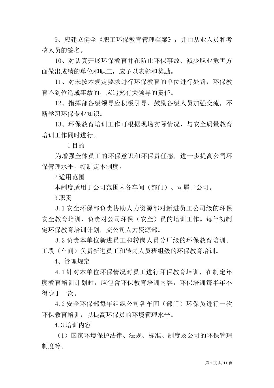 环保教育培训制度_第2页