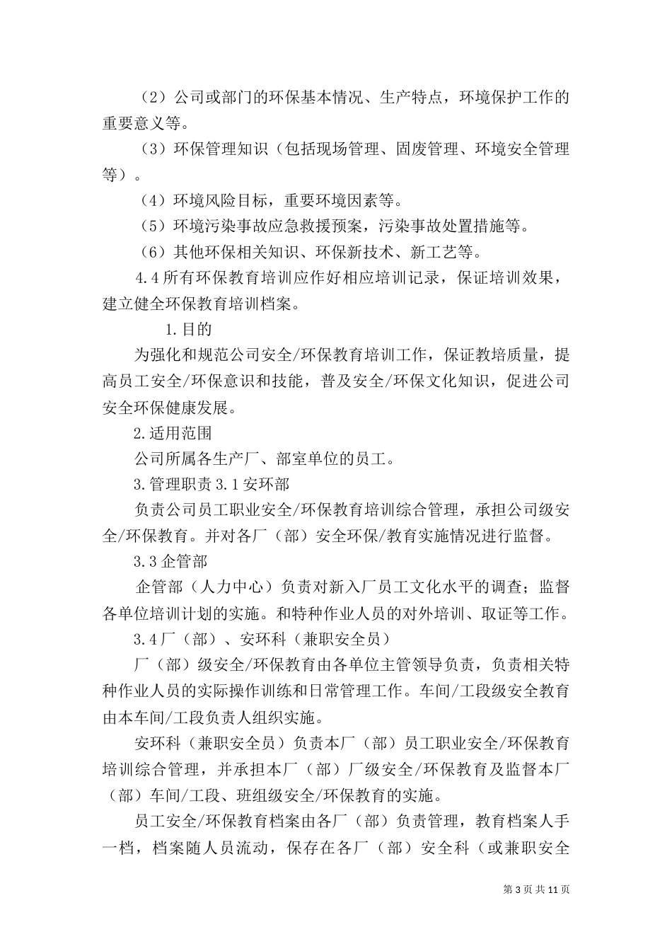 环保教育培训制度_第3页