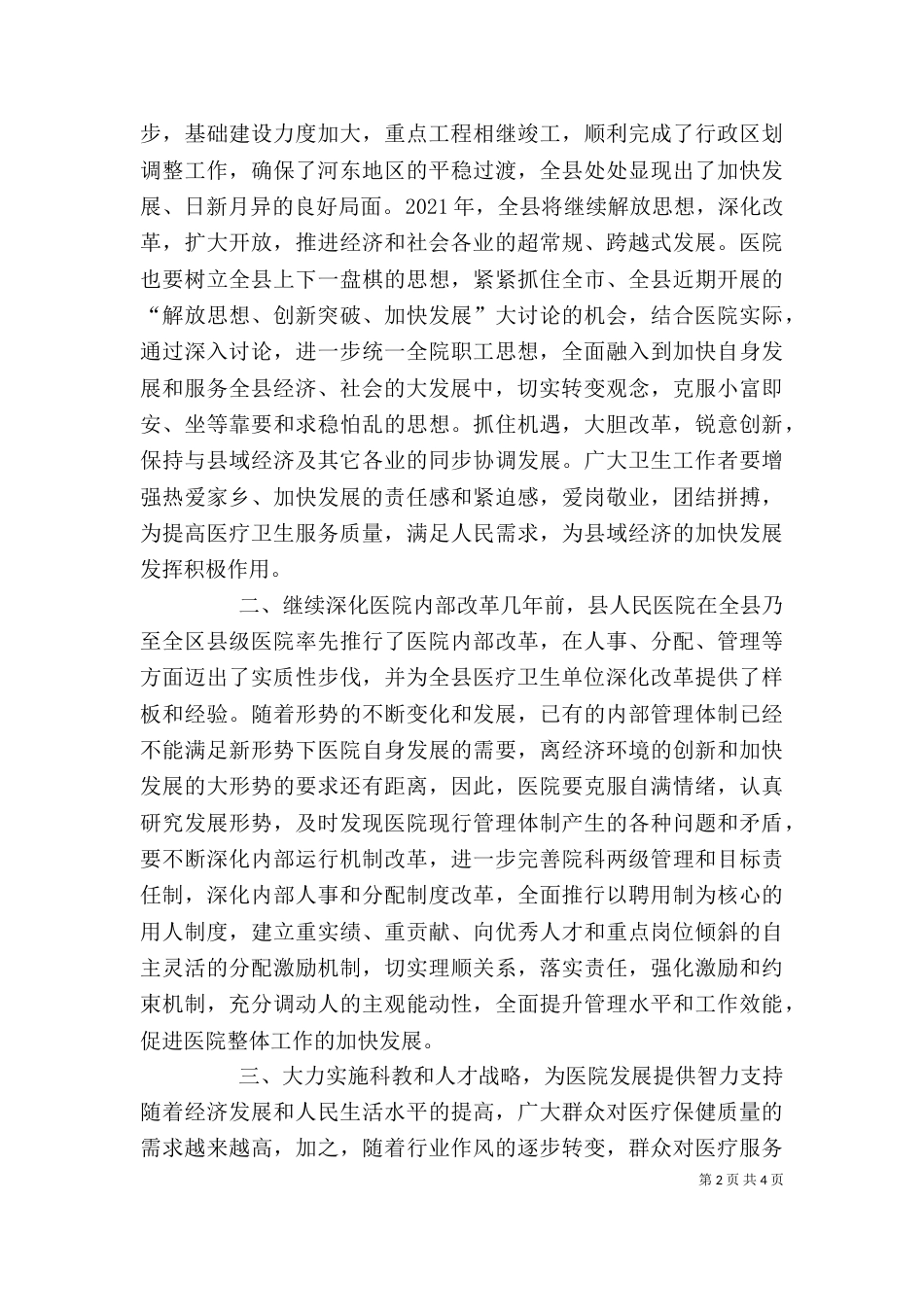 在医院工作总结暨表彰会上的讲话_第2页