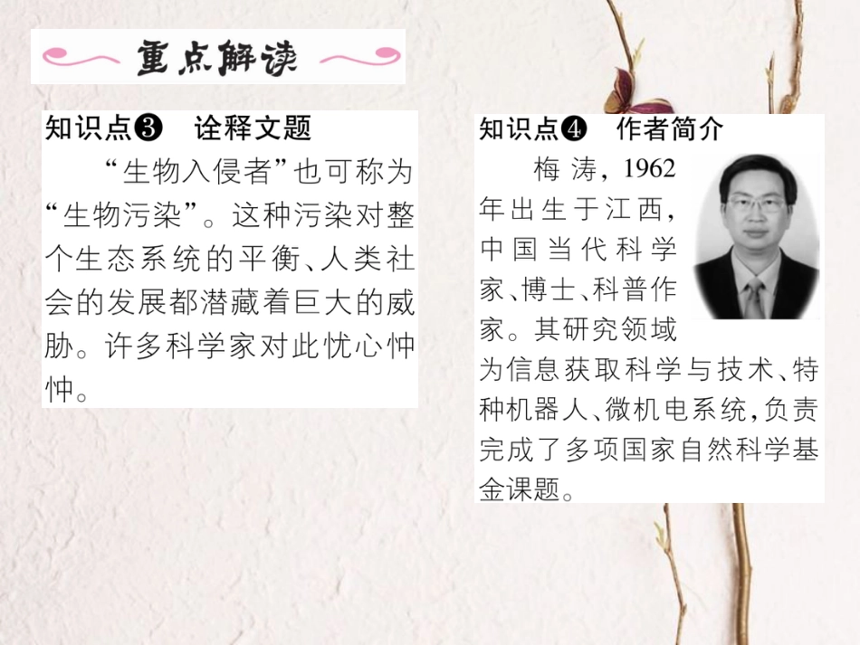 八年级语文上册 第四单元 19《生物入侵者》课件 （新版）新人教版[共14页]_第3页