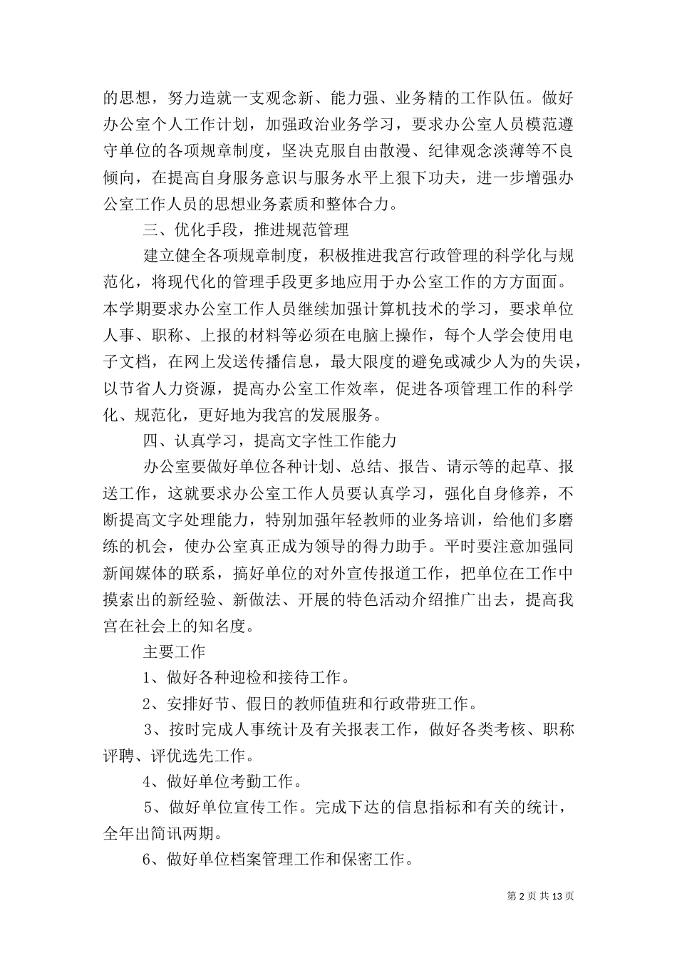 人事的下半年工作计划_第2页