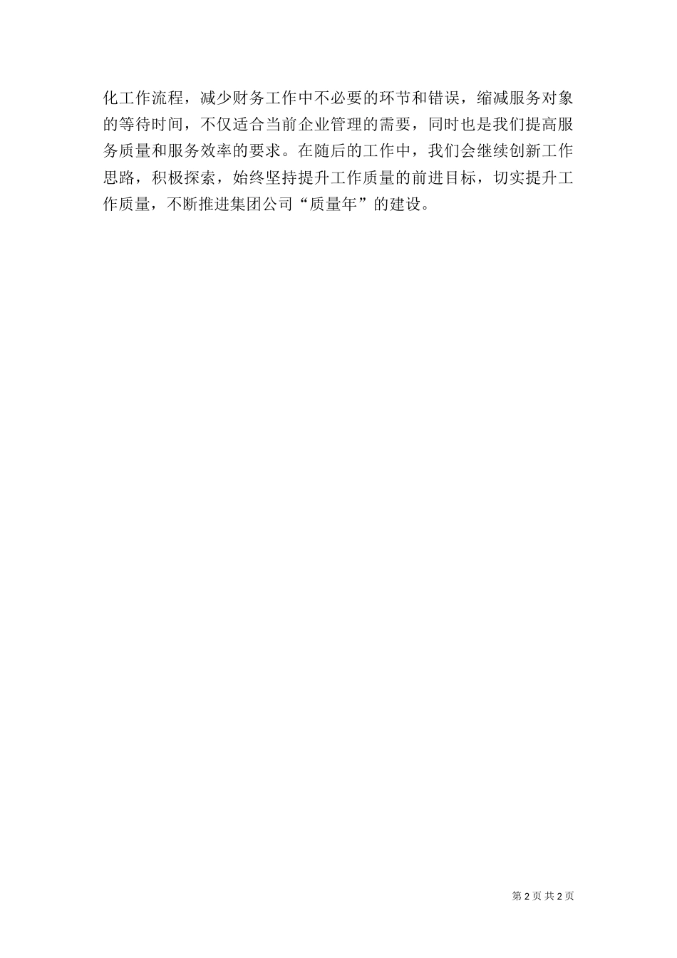 创新工作思路  提高工作质量（二）_第2页