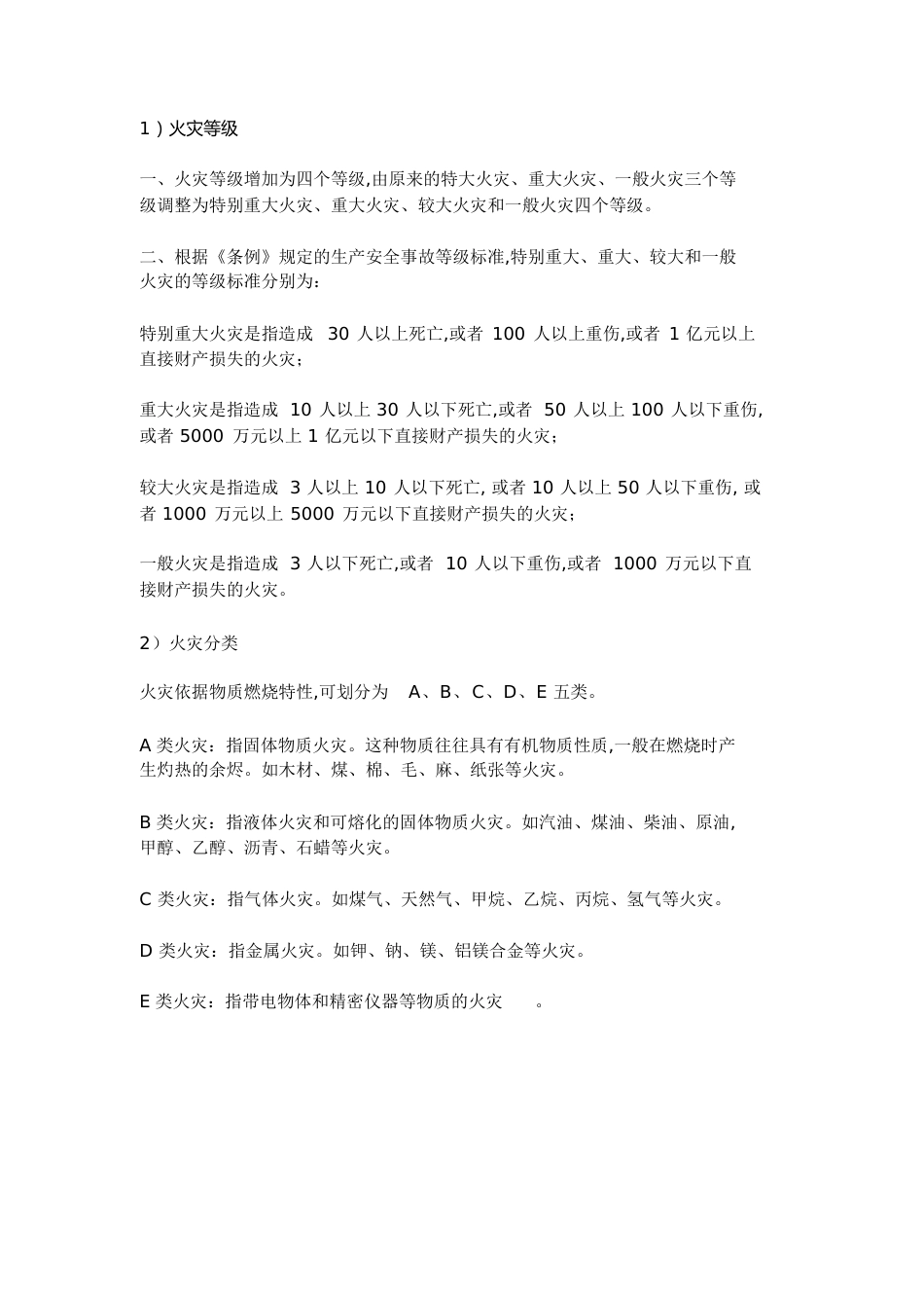 火灾等级和分类[共1页]_第1页