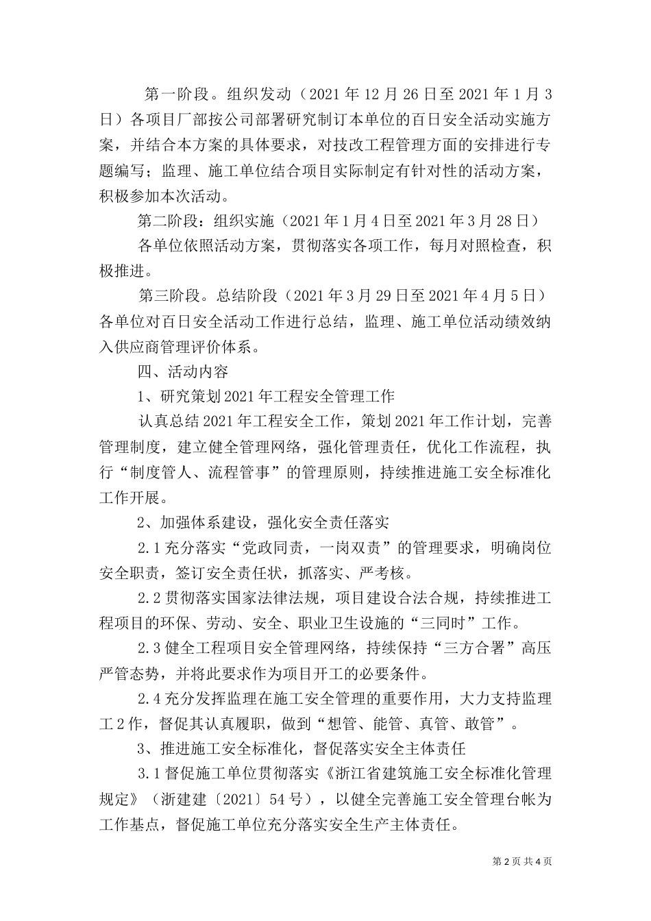 百日安全活动方案（二）2_第2页