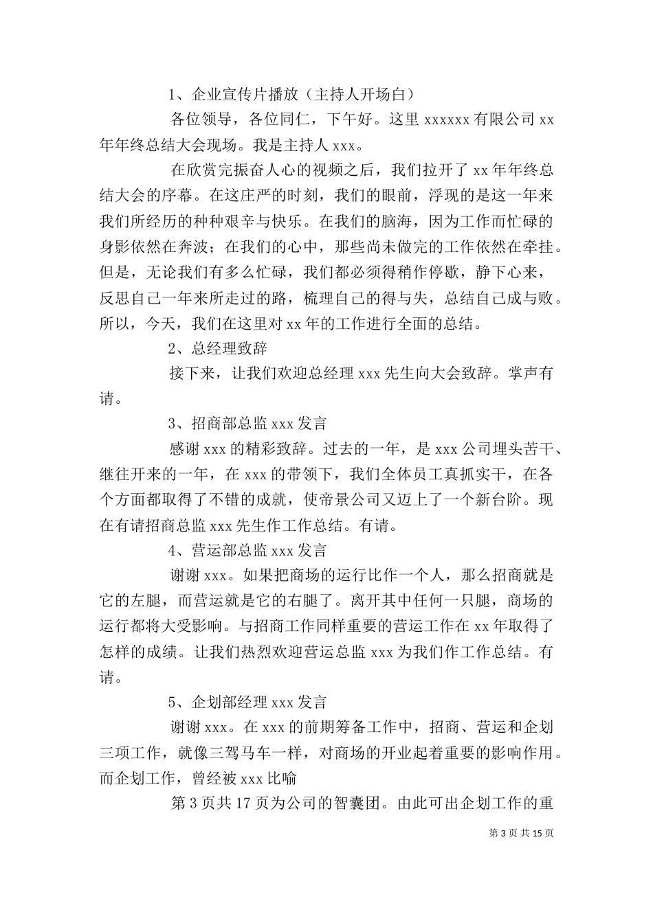 学生工作总结会主持词与学生工作总结会讲话[本站推荐]（三）_第3页