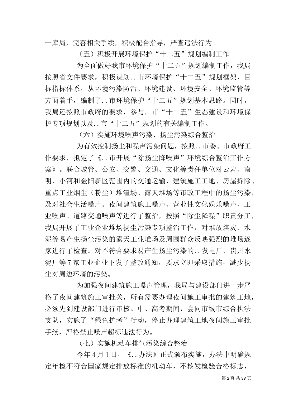 环保局领导班子述职述廉报告_第2页