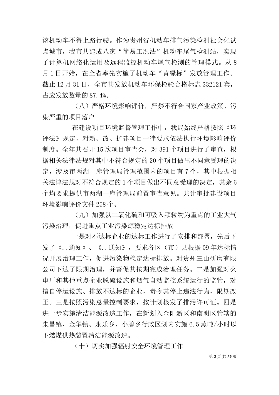 环保局领导班子述职述廉报告_第3页