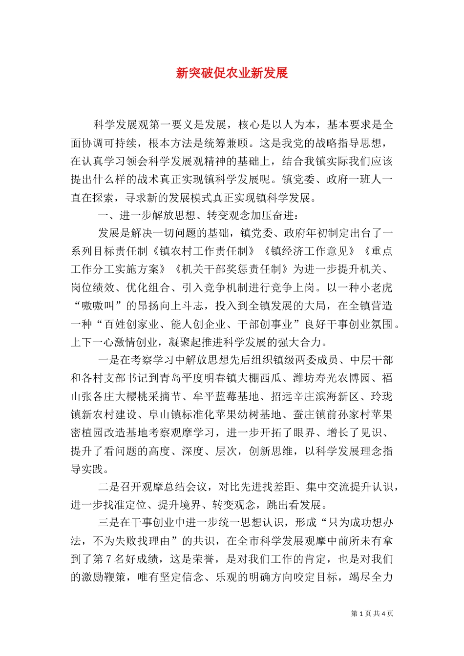 新突破促农业新发展_第1页